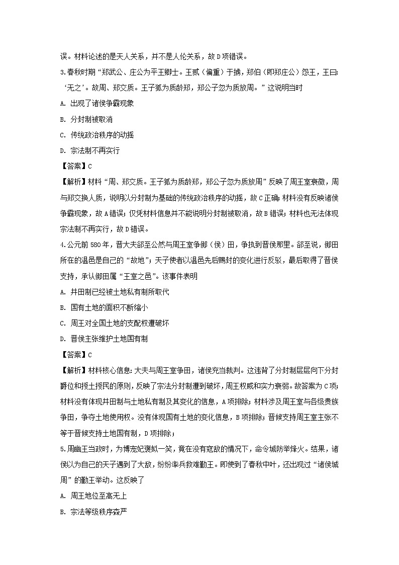 【历史】四川省绵阳市南山中学2018-2019学年高二下学期3月月考试题（解析版）第2页