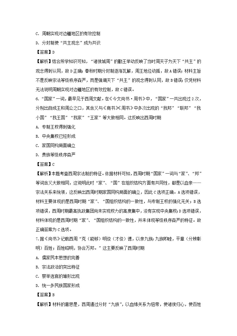 【历史】四川省绵阳市南山中学2018-2019学年高二下学期3月月考试题（解析版）第3页