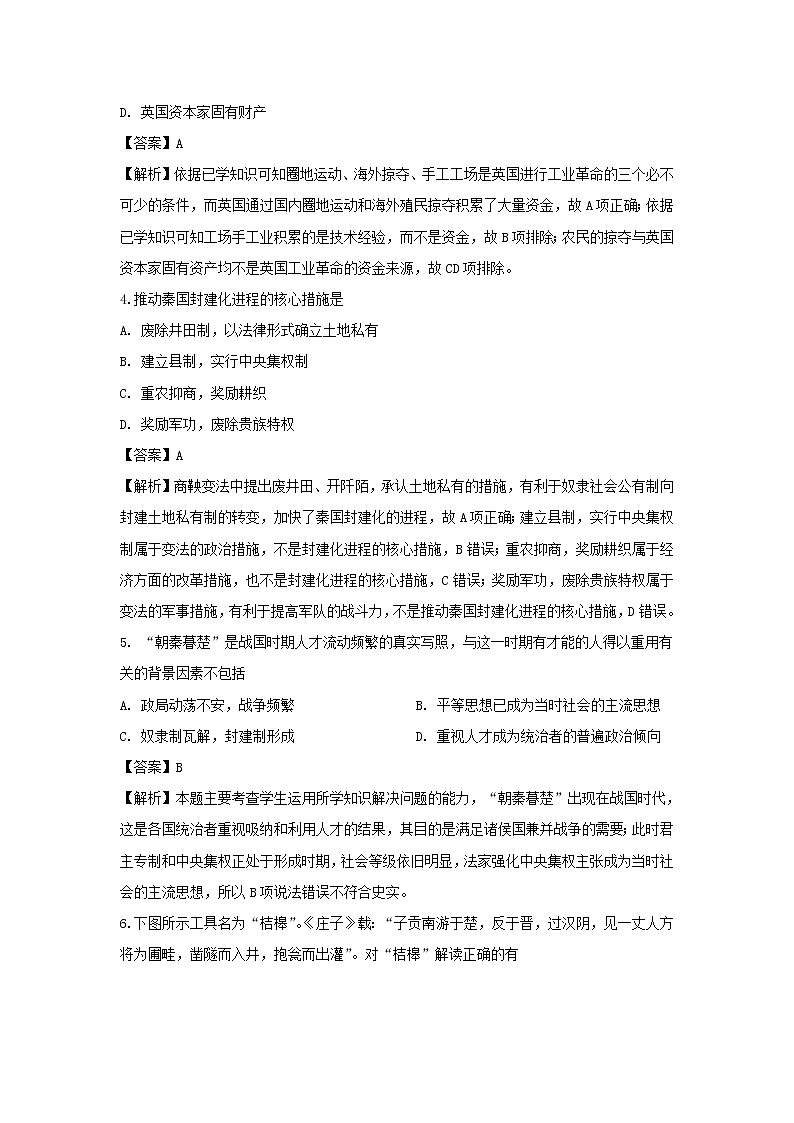 【历史】四川省泸县第四中学2018-2019学年高二下学期第一次月考试题 （解析版）02