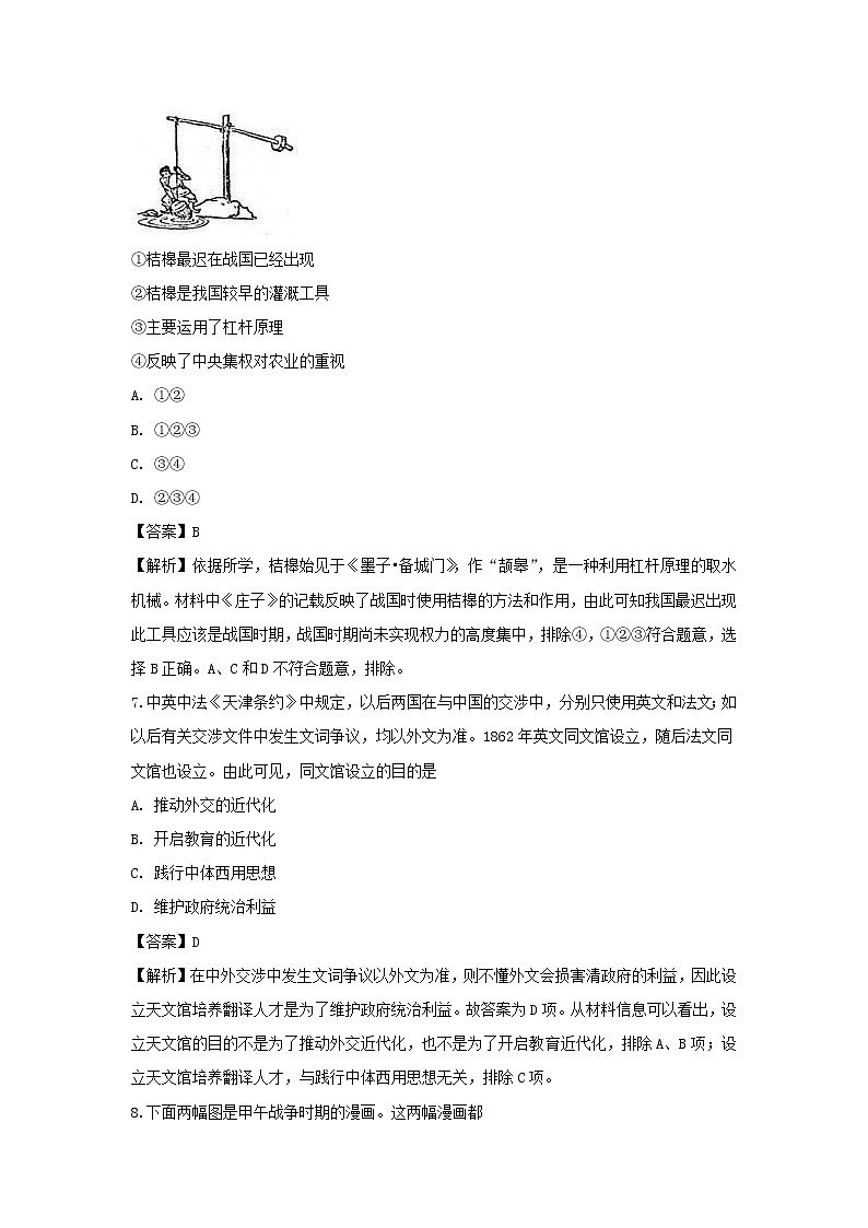 【历史】四川省泸县第四中学2018-2019学年高二下学期第一次月考试题 （解析版）03