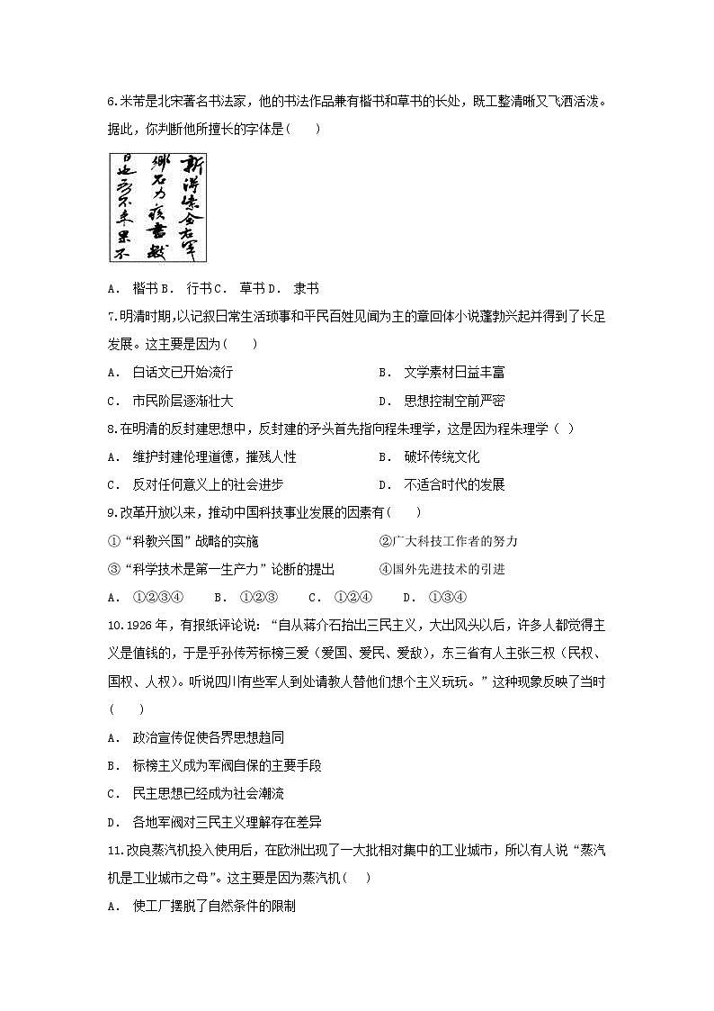 【历史】云南省红河州石屏县第一中学2018-2019学年高二上学期11月月考试题02