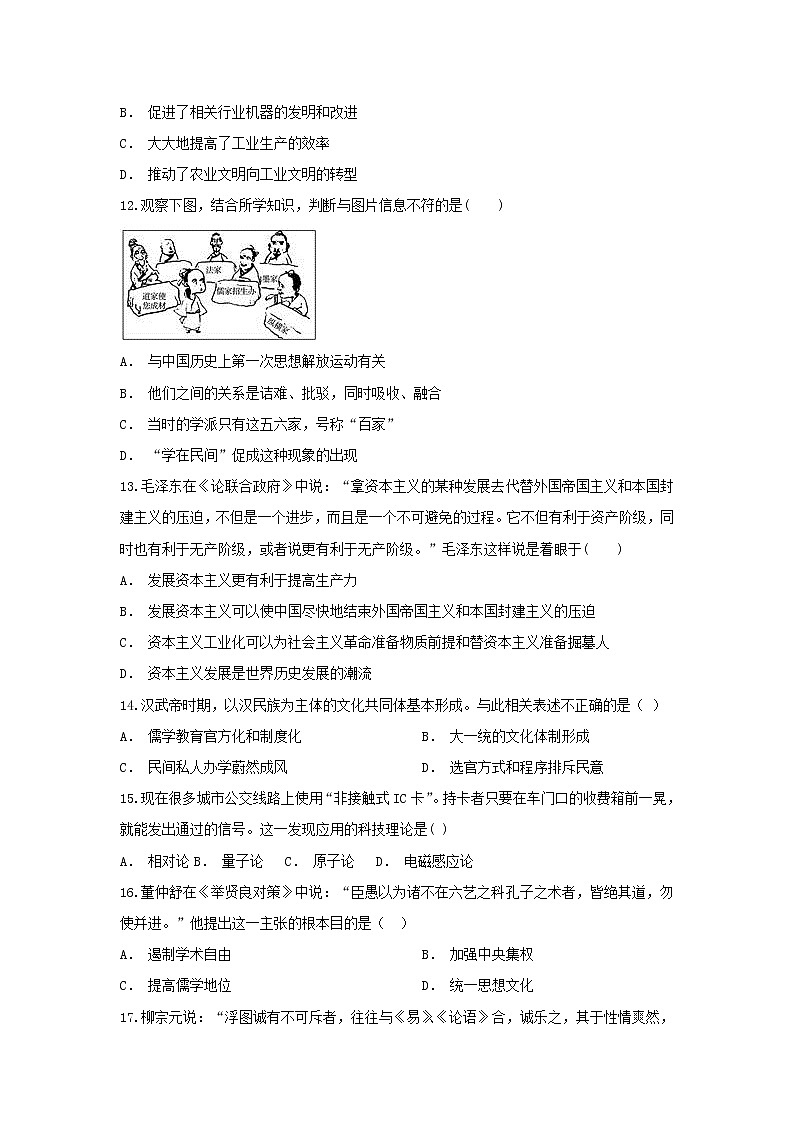 【历史】云南省红河州石屏县第一中学2018-2019学年高二上学期11月月考试题03