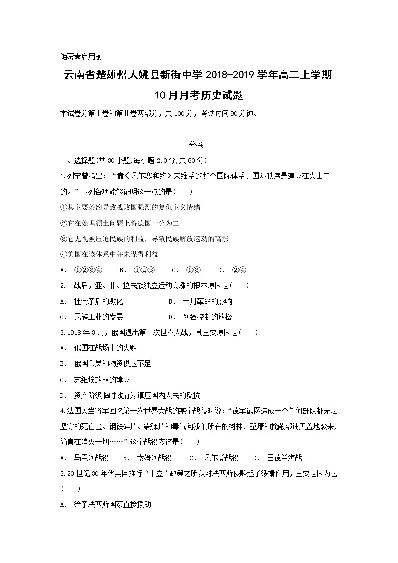 【历史】云南省楚雄州大姚县新街中学2018-2019学年高二上学期10月月考试题（解析版）第1页