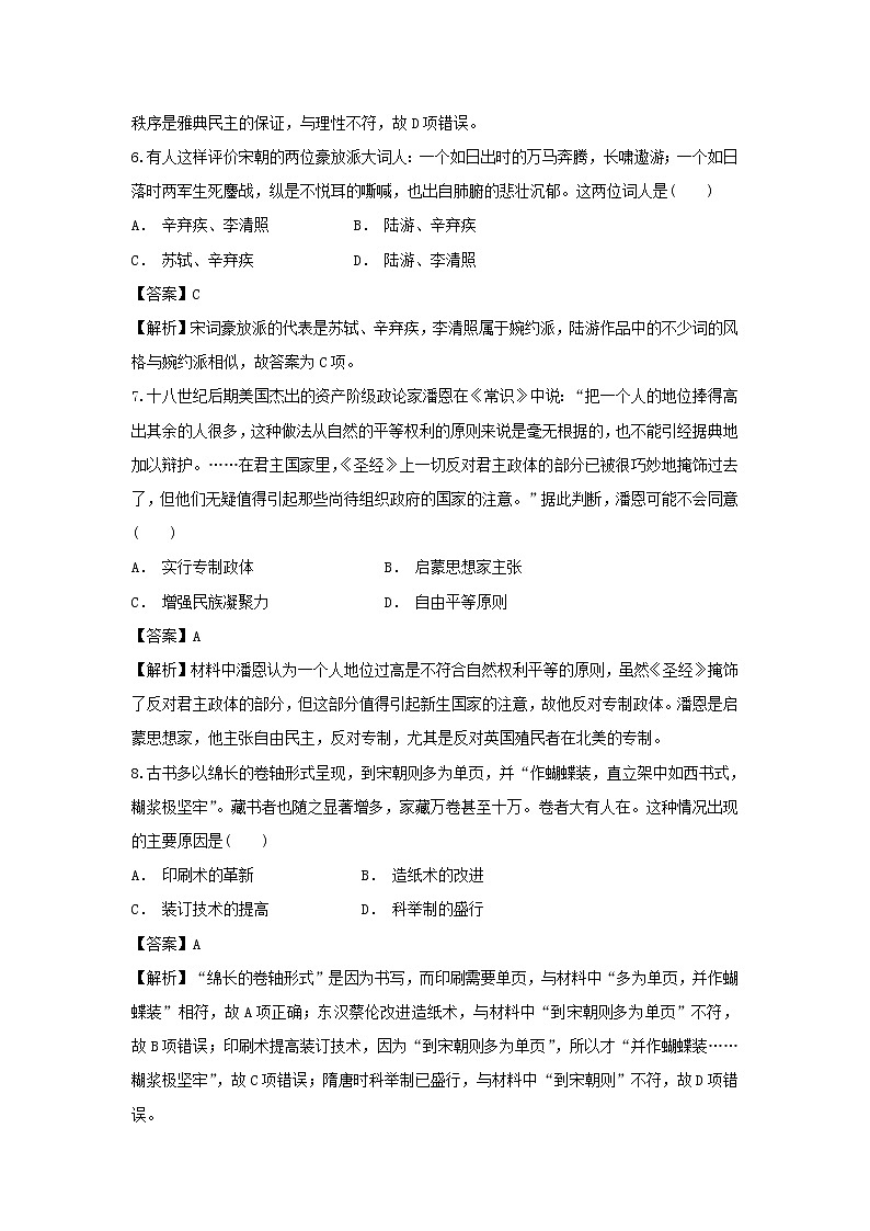 【历史】云南省河口县第一中学2018-2019学年高二上学期11月月考试题（解析版）03