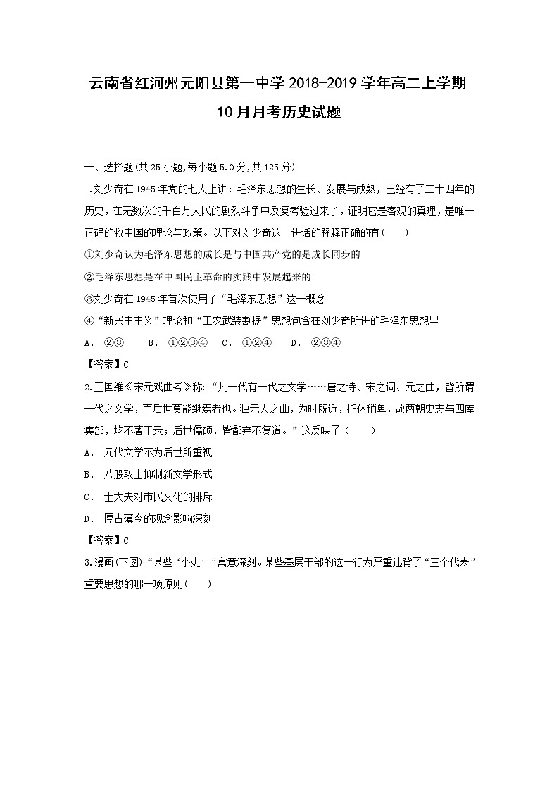 【历史】云南省红河州元阳县第一中学2018-2019学年高二上学期10月月考试题01