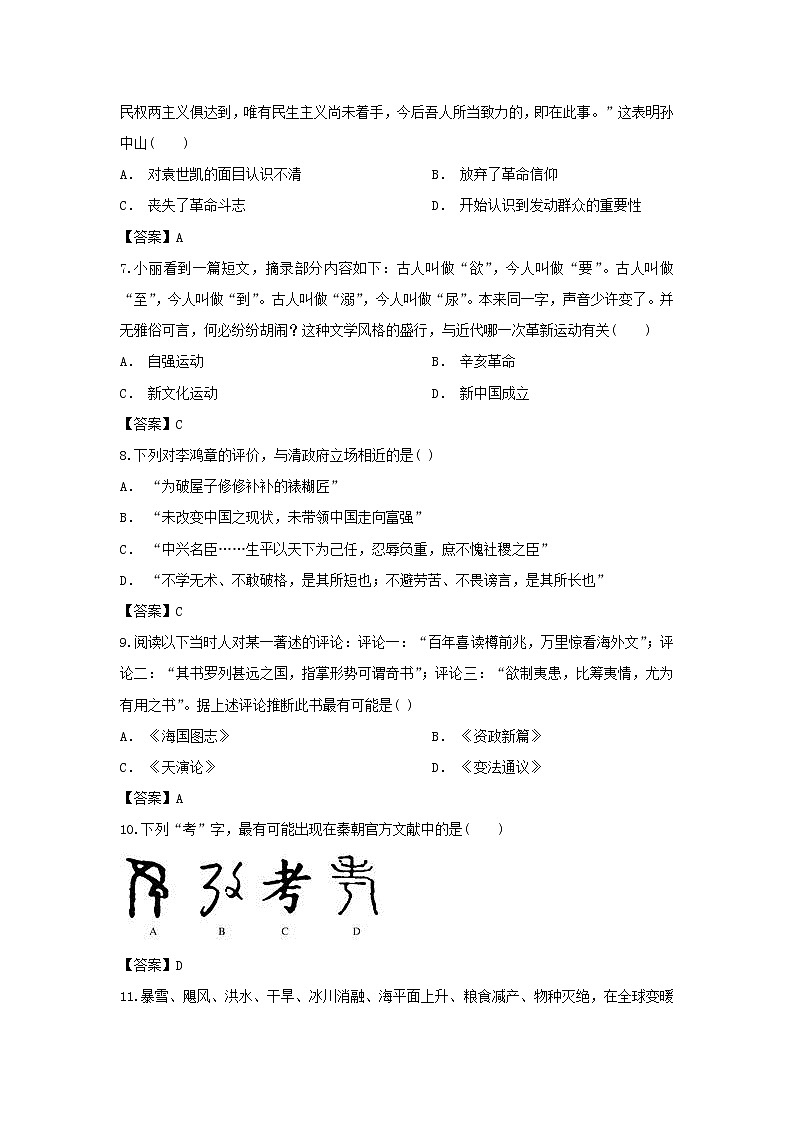 【历史】云南省红河州元阳县第一中学2018-2019学年高二上学期10月月考试题03