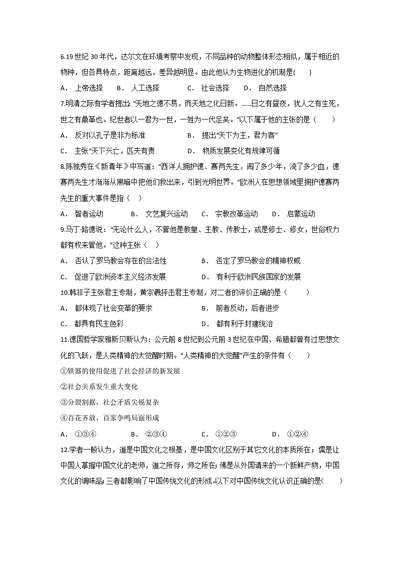 【历史】云南省大关县第一中学2018-2019学年高二上学期12月月考试题第2页