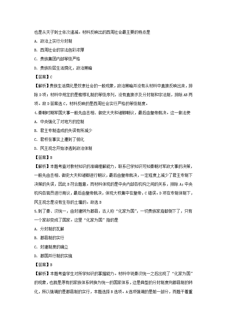 【历史】云南省昆明市黄冈实验学校2018-2019学年高二上学期第四次月考试卷 （解析版）第2页