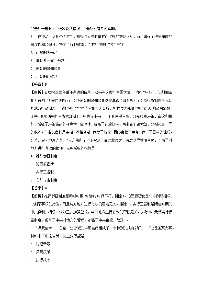 【历史】云南省昆明市黄冈实验学校2018-2019学年高二上学期第四次月考试卷 （解析版）第3页