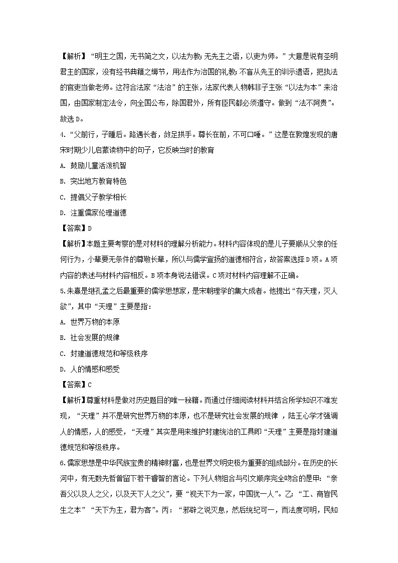 【历史】云南省昆明市黄冈实验学校2018-2019学年高二上学期第一次月考试题（解析版）第2页