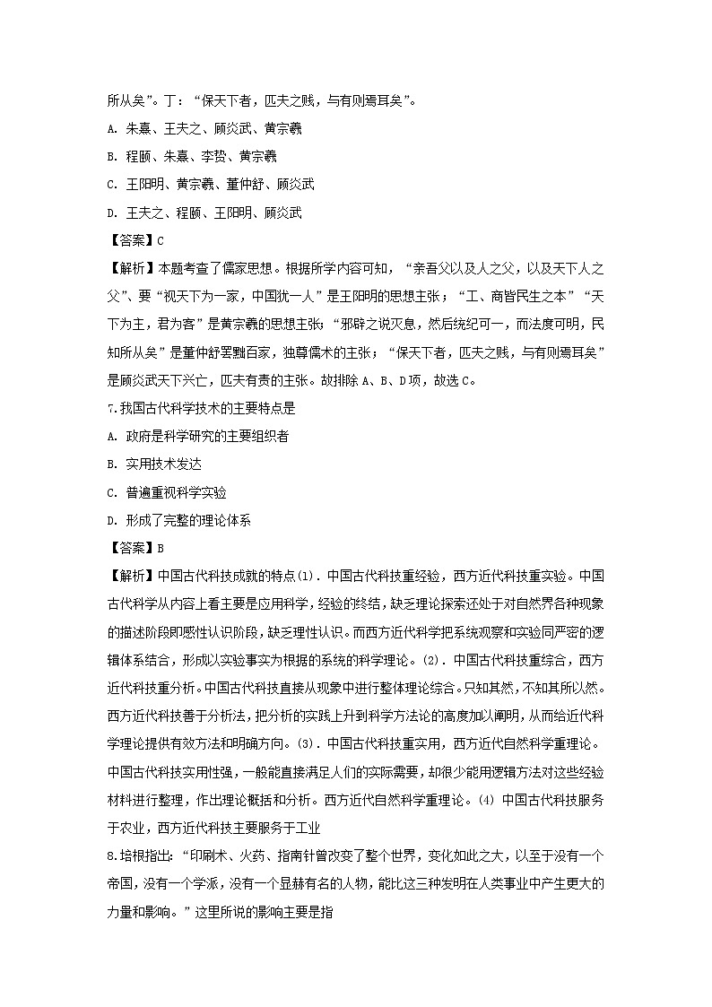 【历史】云南省昆明市黄冈实验学校2018-2019学年高二上学期第一次月考试题（解析版）第3页