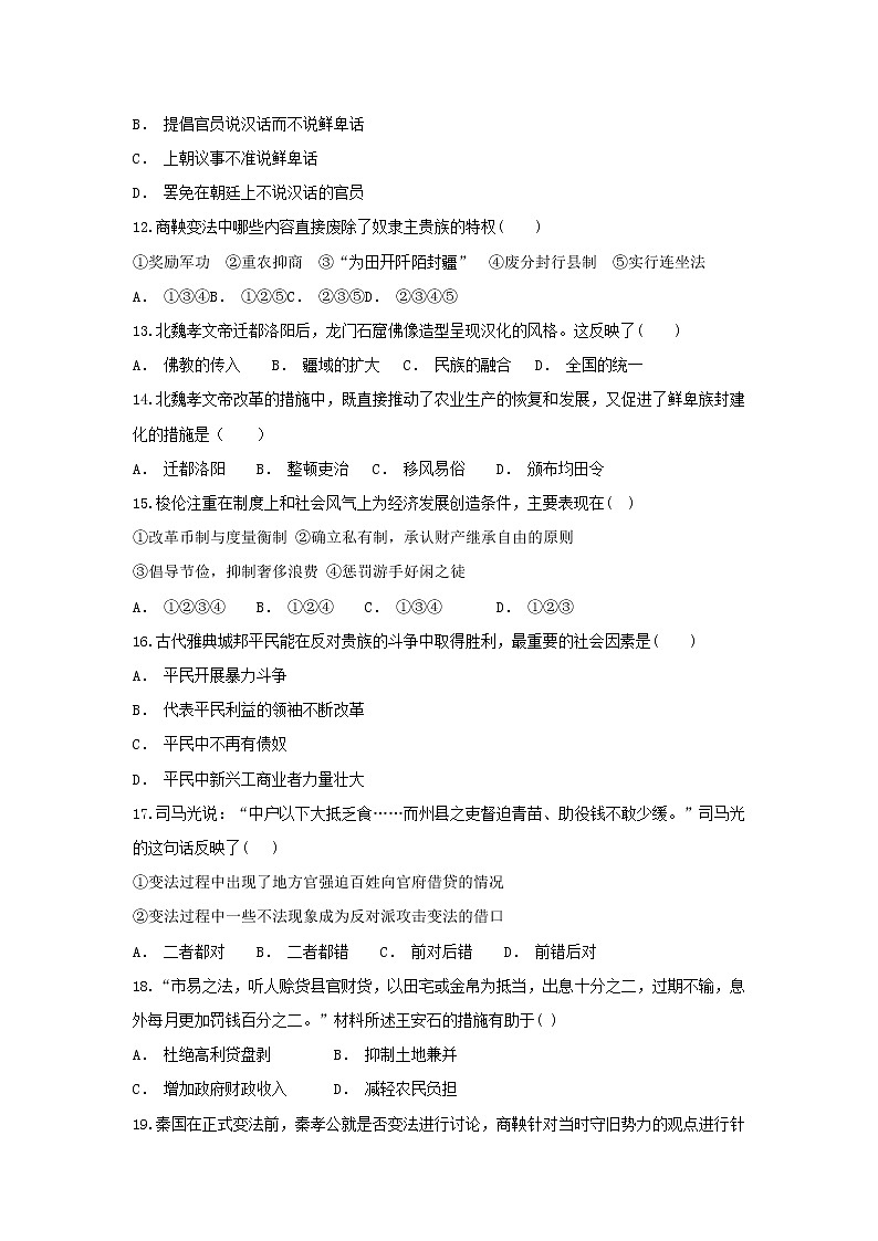 【历史】云南省泸水五中2018-2019学年高二10月月考试题第3页