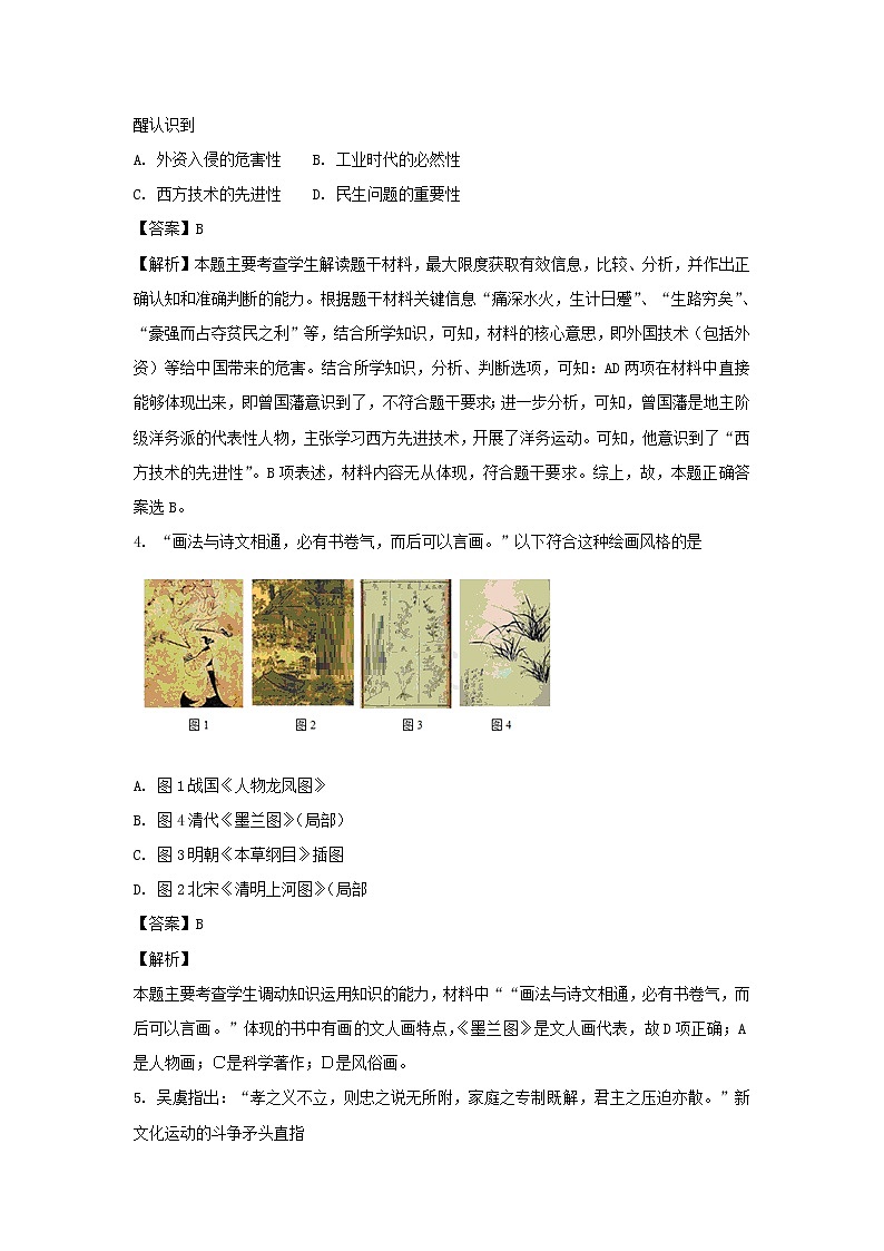 【历史】云南省华宁二中2018-2019学年高二9月考试试题 （解析版）第2页