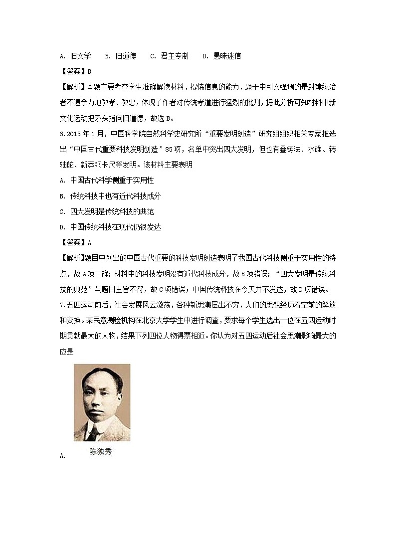 【历史】云南省华宁二中2018-2019学年高二9月考试试题 （解析版）第3页