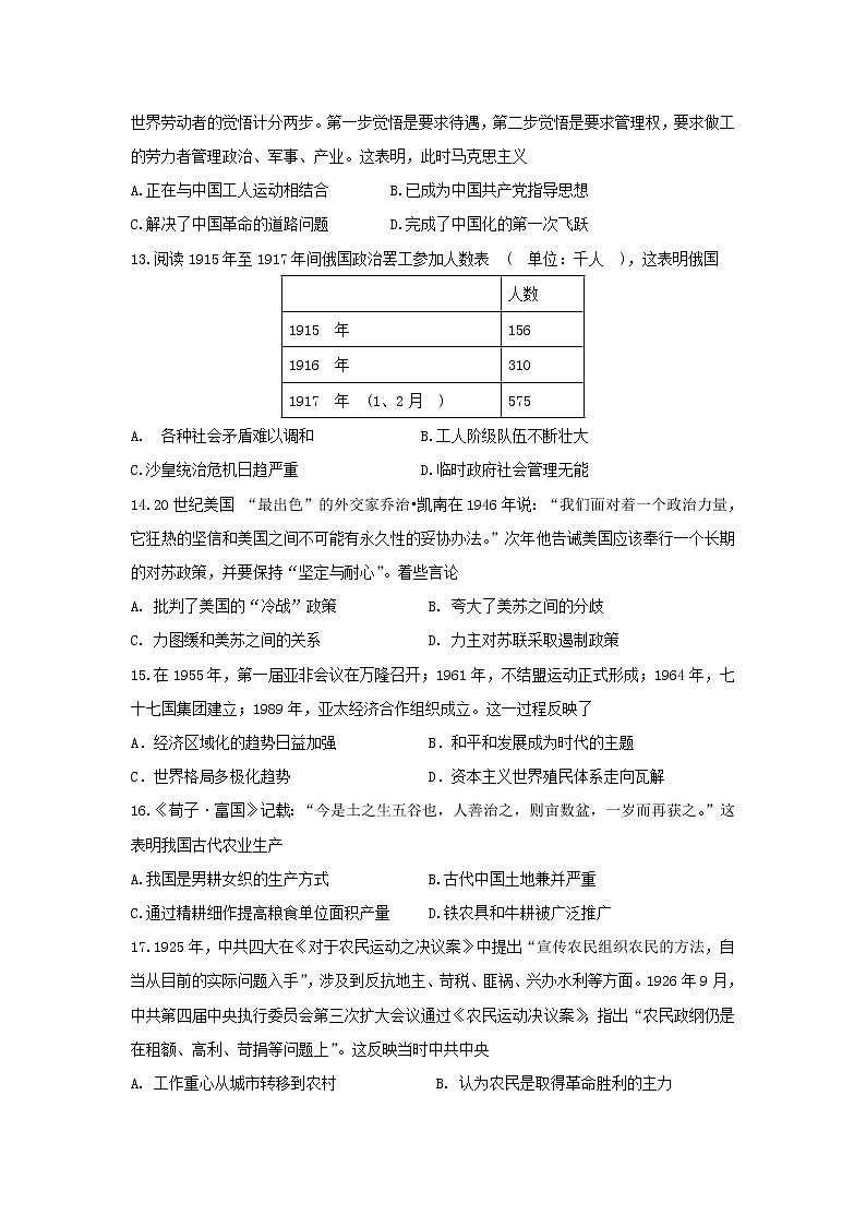 【历史】辽宁省凤城市第一中学2018-2019学年高二下学期4月月考试卷 203