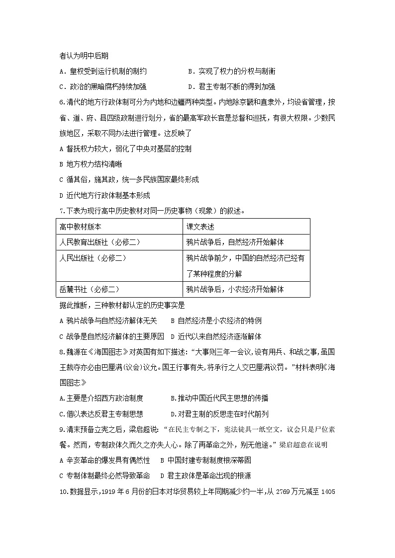 【历史】辽宁省凤城市2018-2019学年高二5月联考试卷02