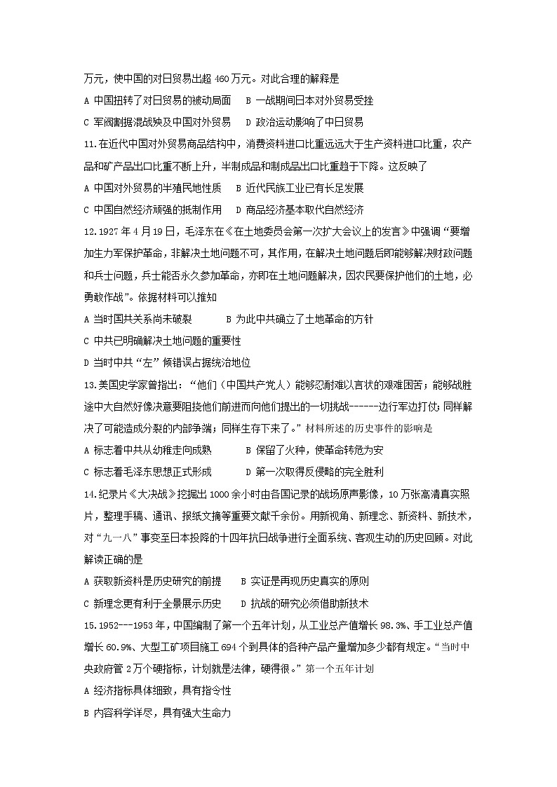 【历史】辽宁省凤城市2018-2019学年高二5月联考试卷03