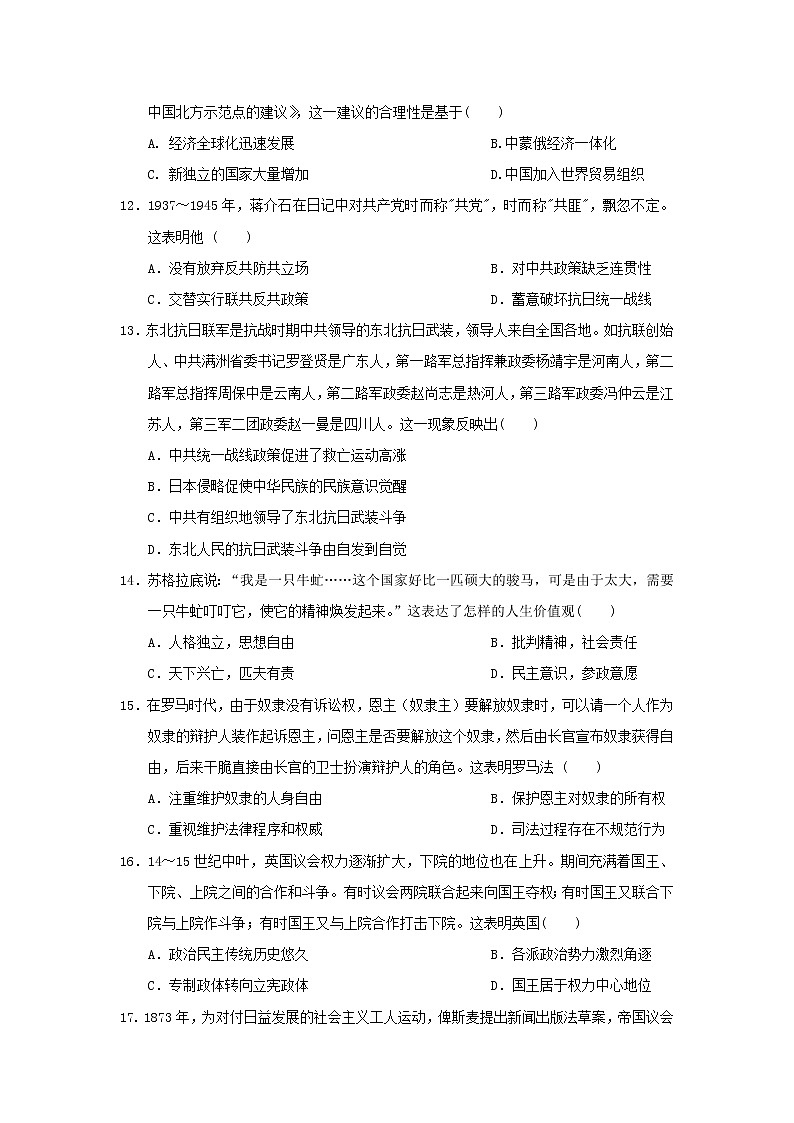 【历史】辽宁省凤城市第一中学2018-2019高二6月月考试卷03