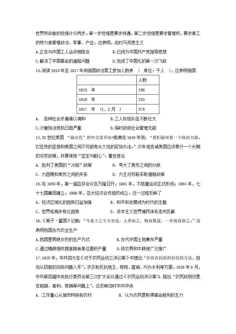 【历史】辽宁省凤城市第一中学2018-2019学年高二下学期4月月考试卷03