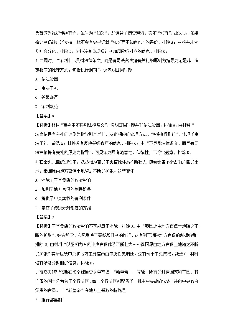 【历史】辽宁省葫芦岛协作校2018-2019学年高二下学期第一次考试试题（解析版）02