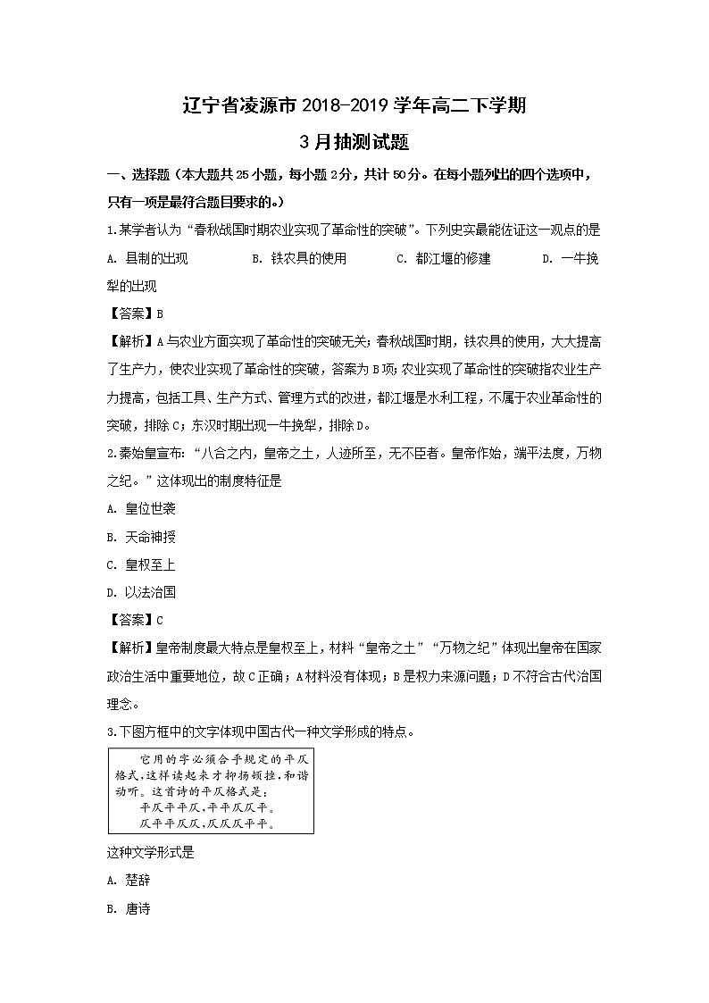 【历史】辽宁省凌源市2018-2019学年高二下学期3月抽测试题 （解析版）01