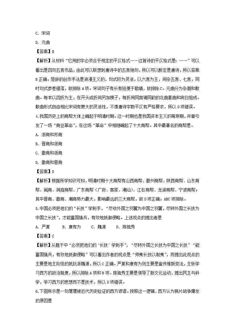 【历史】辽宁省凌源市2018-2019学年高二下学期3月抽测试题 （解析版）02