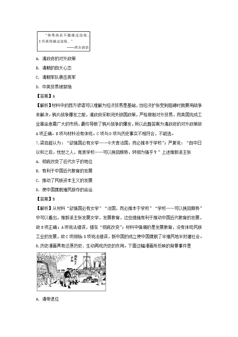 【历史】辽宁省凌源市2018-2019学年高二下学期3月抽测试题 （解析版）03