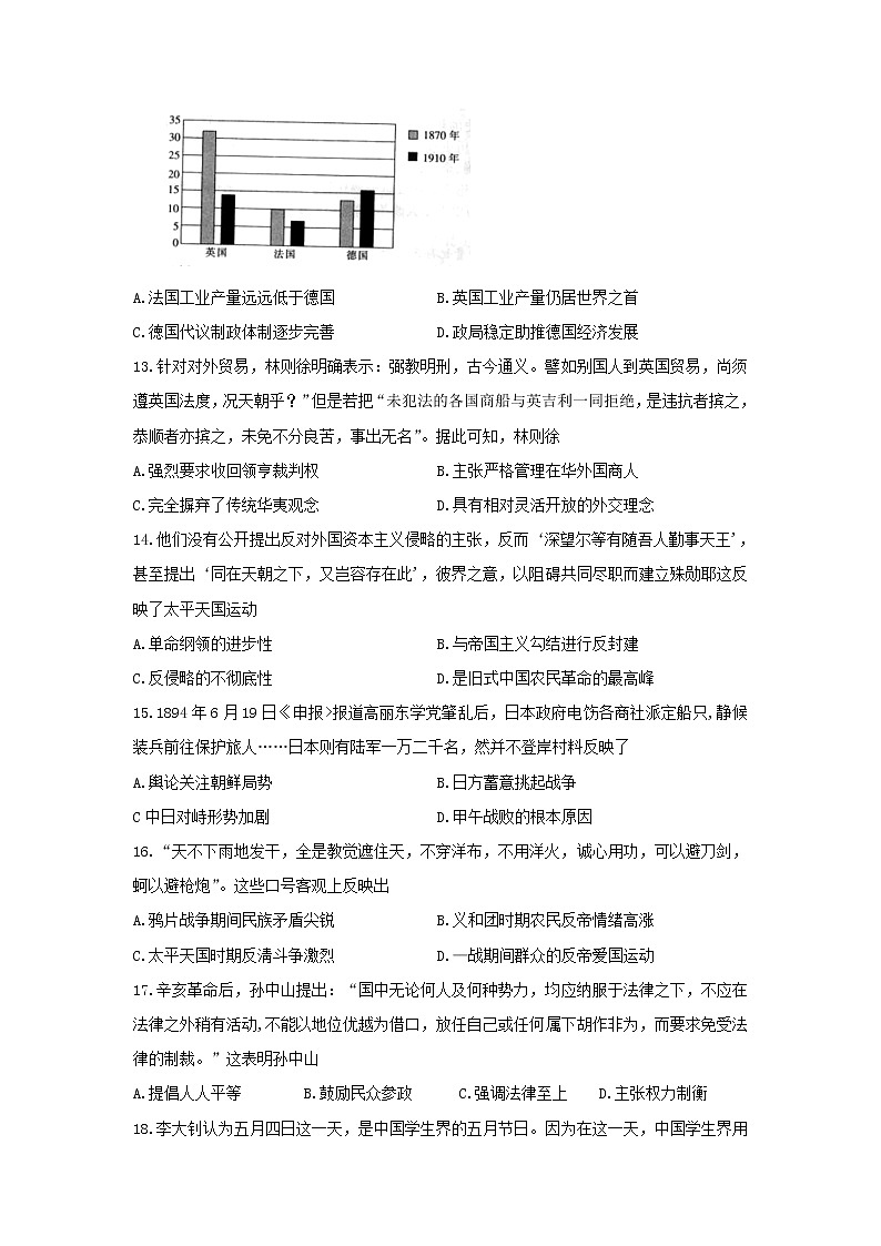 【历史】辽宁省葫芦岛协作校2018-2019学年高二下学期第二次考试03