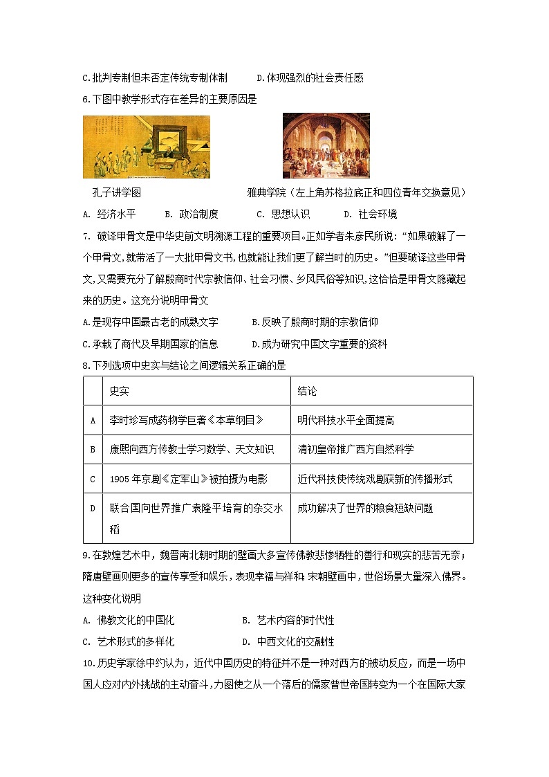 【历史】辽宁省六校协作体2018-2019学年高二下学期期初考试试题（解析版）02