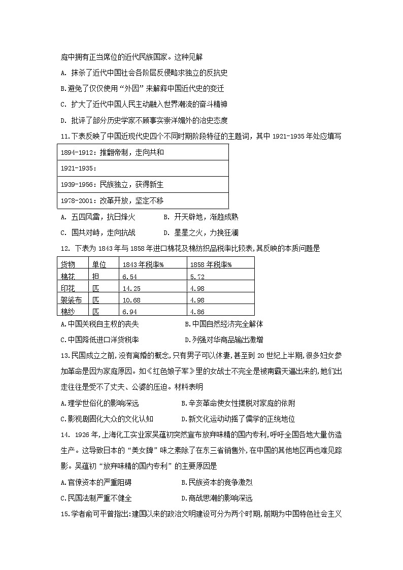 【历史】辽宁省六校协作体2018-2019学年高二下学期期初考试试题（解析版）03