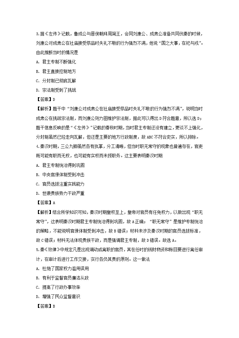 【历史】辽宁省沈阳铁路实验中学2018-2019学年高二6月月考试题（解析版）02
