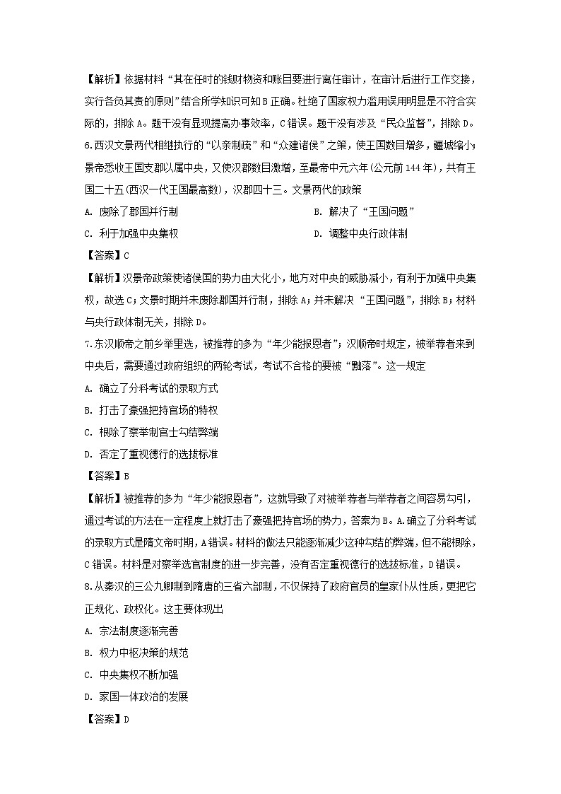 【历史】辽宁省沈阳铁路实验中学2018-2019学年高二6月月考试题（解析版）03