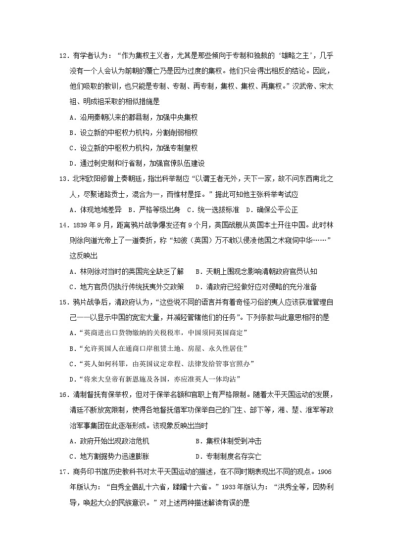 【历史】辽宁省沈阳铁路实验中学2018-2019学年高二6月月考试题03