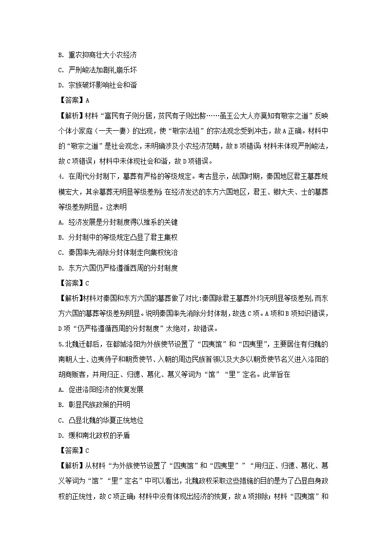 【历史】辽宁省实验中学东戴河分校2018-2019学年高二下学期第四次周测试卷 （解析版）02