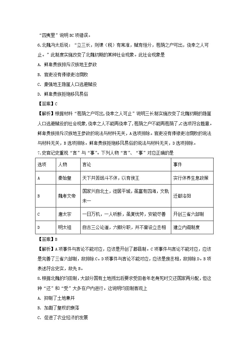 【历史】辽宁省实验中学东戴河分校2018-2019学年高二下学期第四次周测试卷 （解析版）03