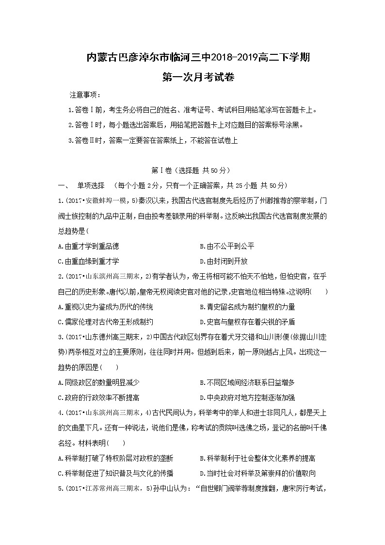 【历史】内蒙古巴彦淖尔市临河三中2018-2019高二下学期第一次月考试卷01