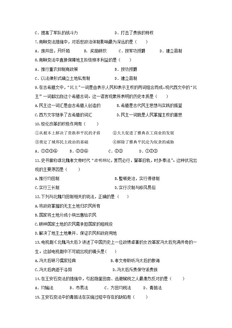 【历史】内蒙古巴彦淖尔市临河三中2018-2019高二下学期第二次月考试卷第2页