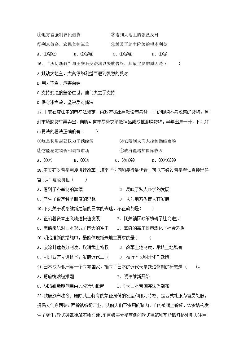 【历史】内蒙古巴彦淖尔市临河三中2018-2019高二下学期第二次月考试卷第3页