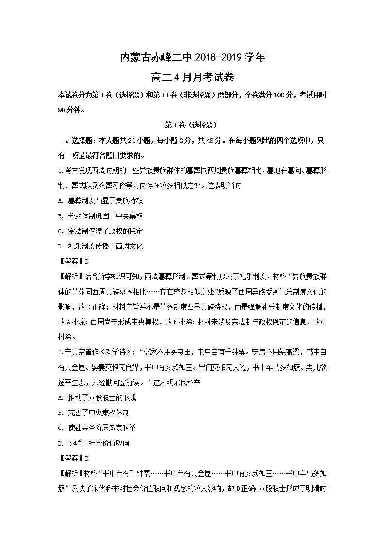 【历史】内蒙古赤峰二中2018-2019学年高二4月月考试卷（解析版）第1页