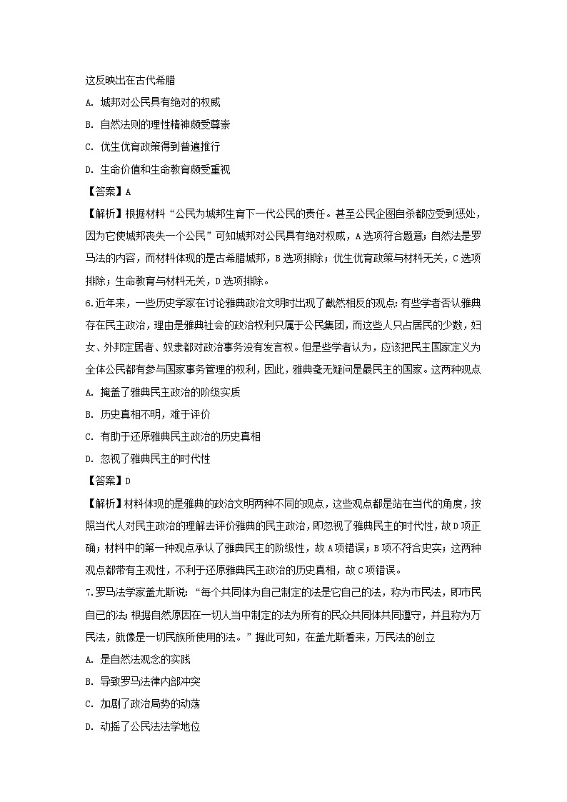 【历史】内蒙古赤峰二中2018-2019学年高二4月月考试卷（解析版）第3页