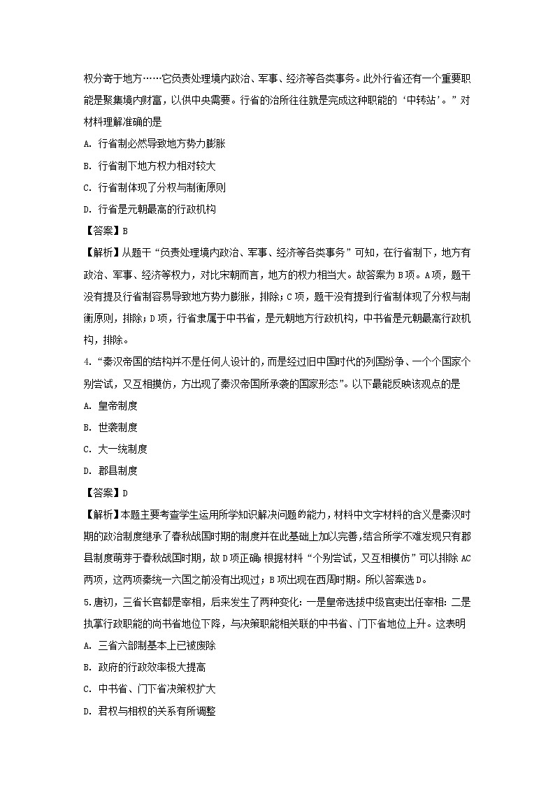 【历史】内蒙古包头市第四中学2018-2019学年高二下学期第一次月考试题（解析版）第2页