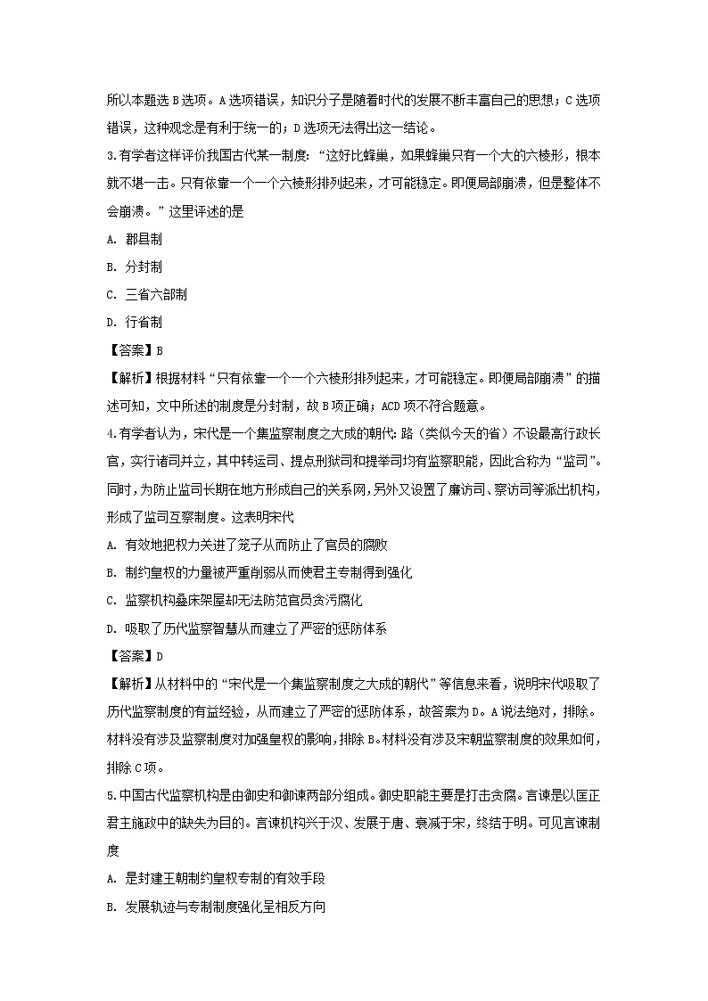 【历史】内蒙古北京八中乌兰察布分校2018-2019学年高二下学期教学质量调研（三）试题（解析版）02