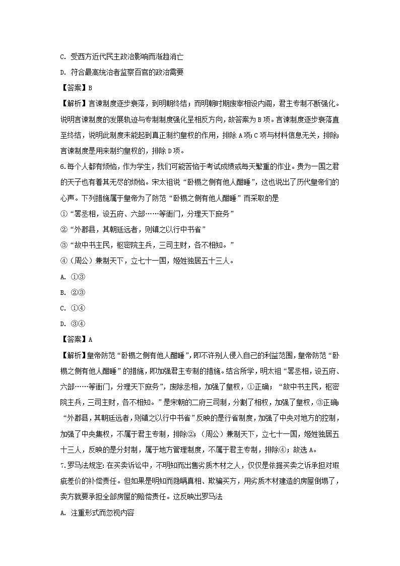 【历史】内蒙古北京八中乌兰察布分校2018-2019学年高二下学期教学质量调研（三）试题（解析版）03