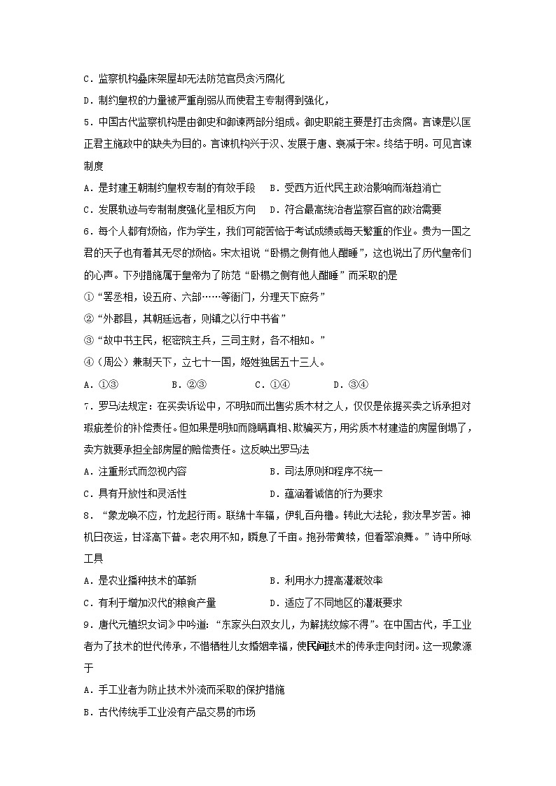【历史】内蒙古北京八中乌兰察布分校2018-2019学年高二下学期教学质量调研三试题02