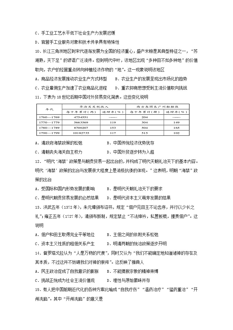 【历史】内蒙古北京八中乌兰察布分校2018-2019学年高二下学期教学质量调研三试题03