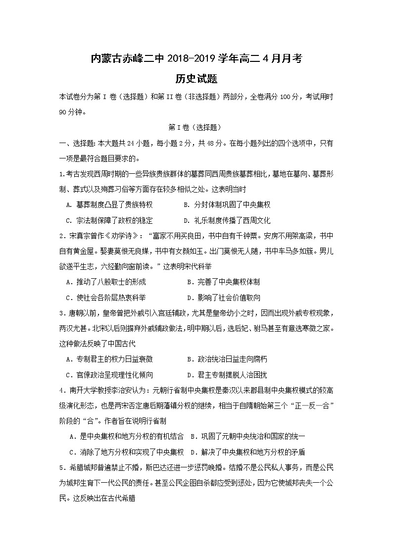 【历史】内蒙古赤峰二中2018-2019学年高二4月月考试题第1页
