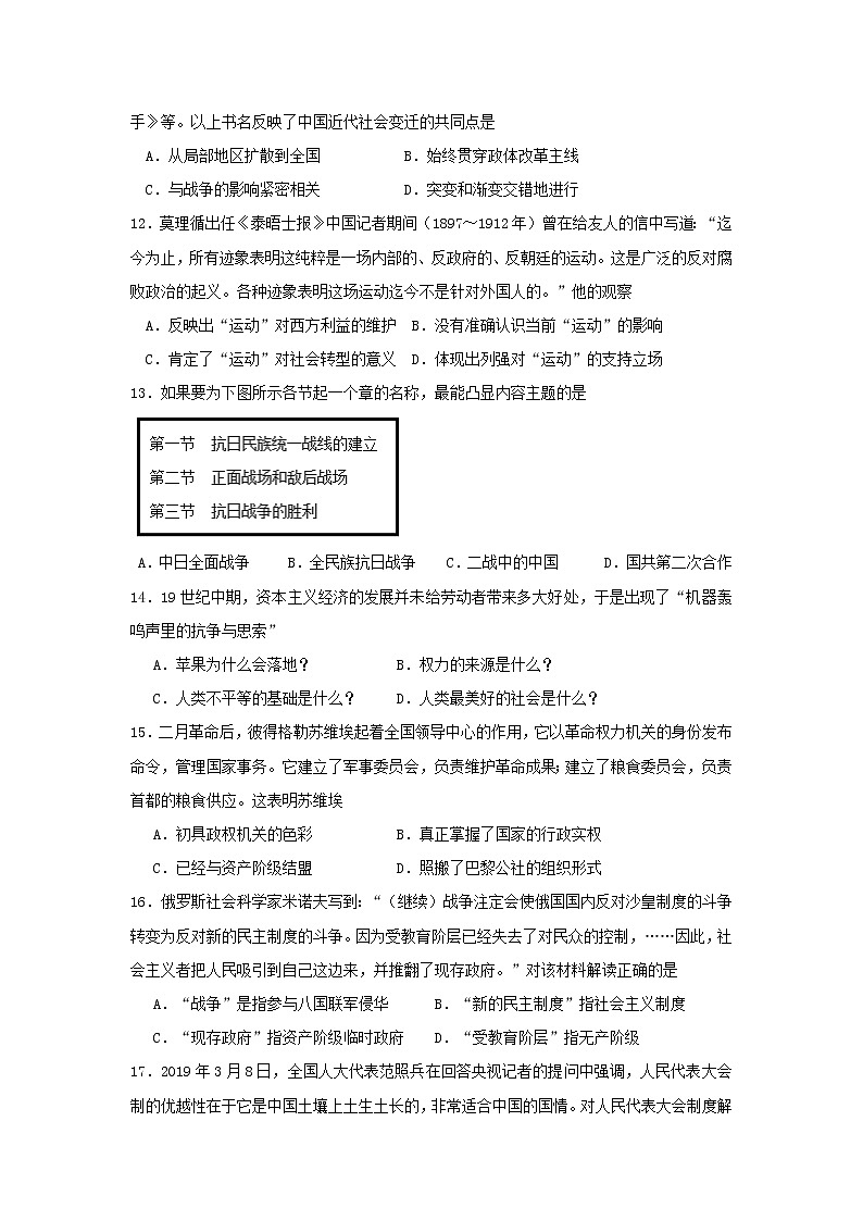 【历史】内蒙古赤峰二中2018-2019学年高二4月月考试题第3页