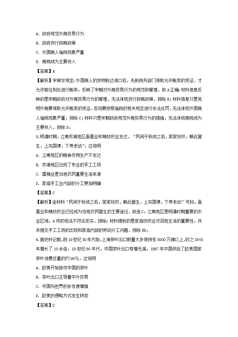 【历史】内蒙古赤峰二中2018-2019学年高二下学期第二次月考试卷（解析版）03