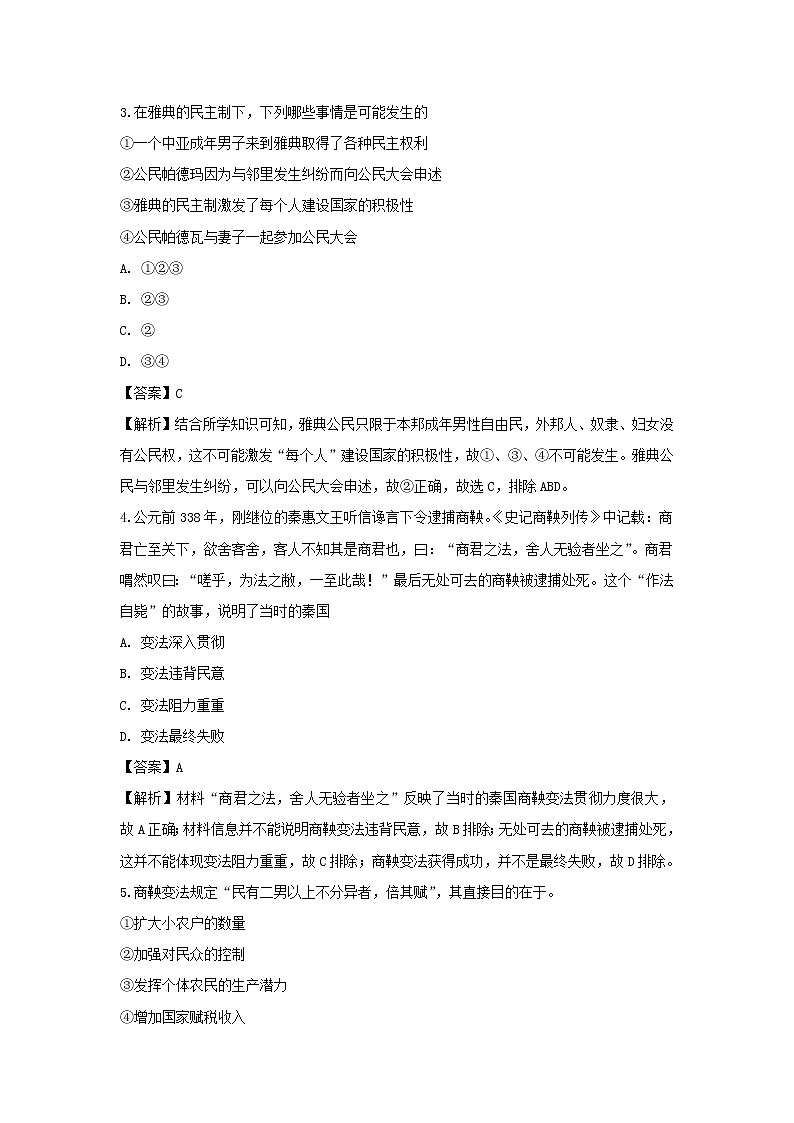 【历史】内蒙古集宁一中（西校区）2018-2019学年高二下学期第一次月考文科综合试卷（解析版）第2页