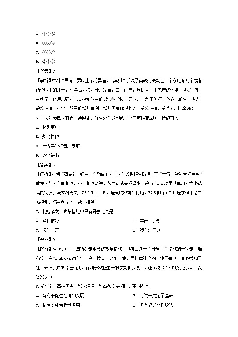 【历史】内蒙古集宁一中（西校区）2018-2019学年高二下学期第一次月考文科综合试卷（解析版）第3页